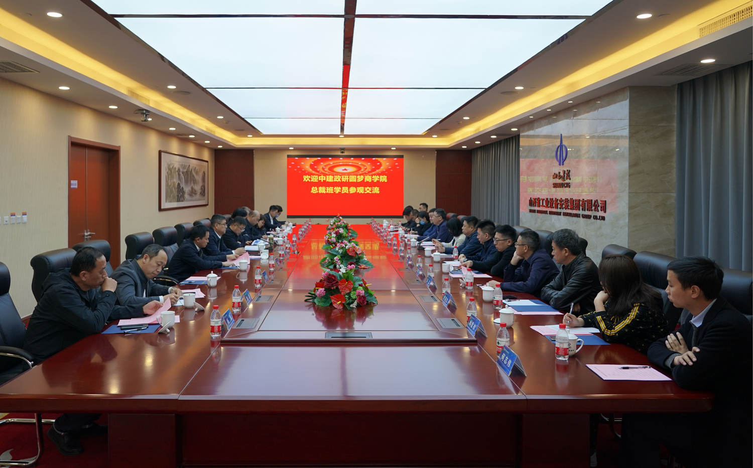 中建政研圆梦商学院龙8领袖总裁班到山西安装集团学习交流