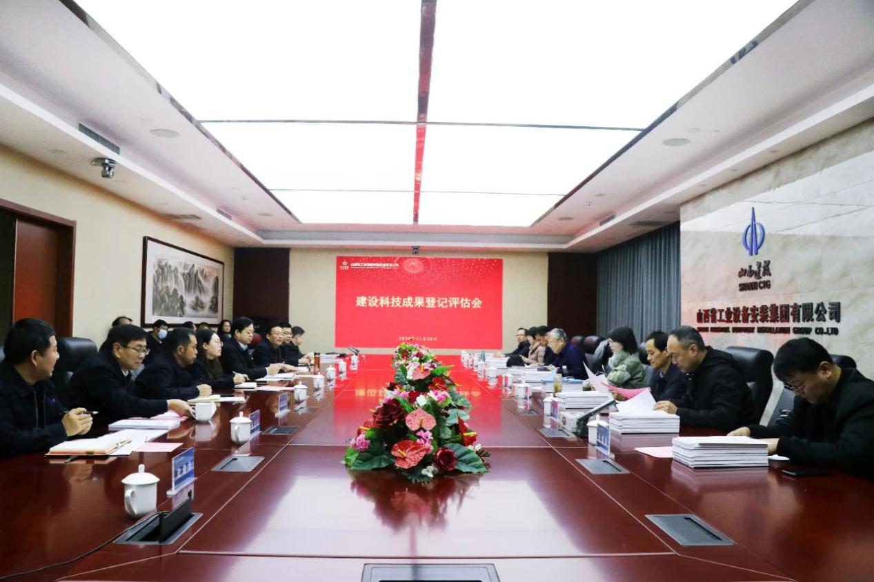 山西建投安装集团多项龙8科技成果顺利通过评估登记