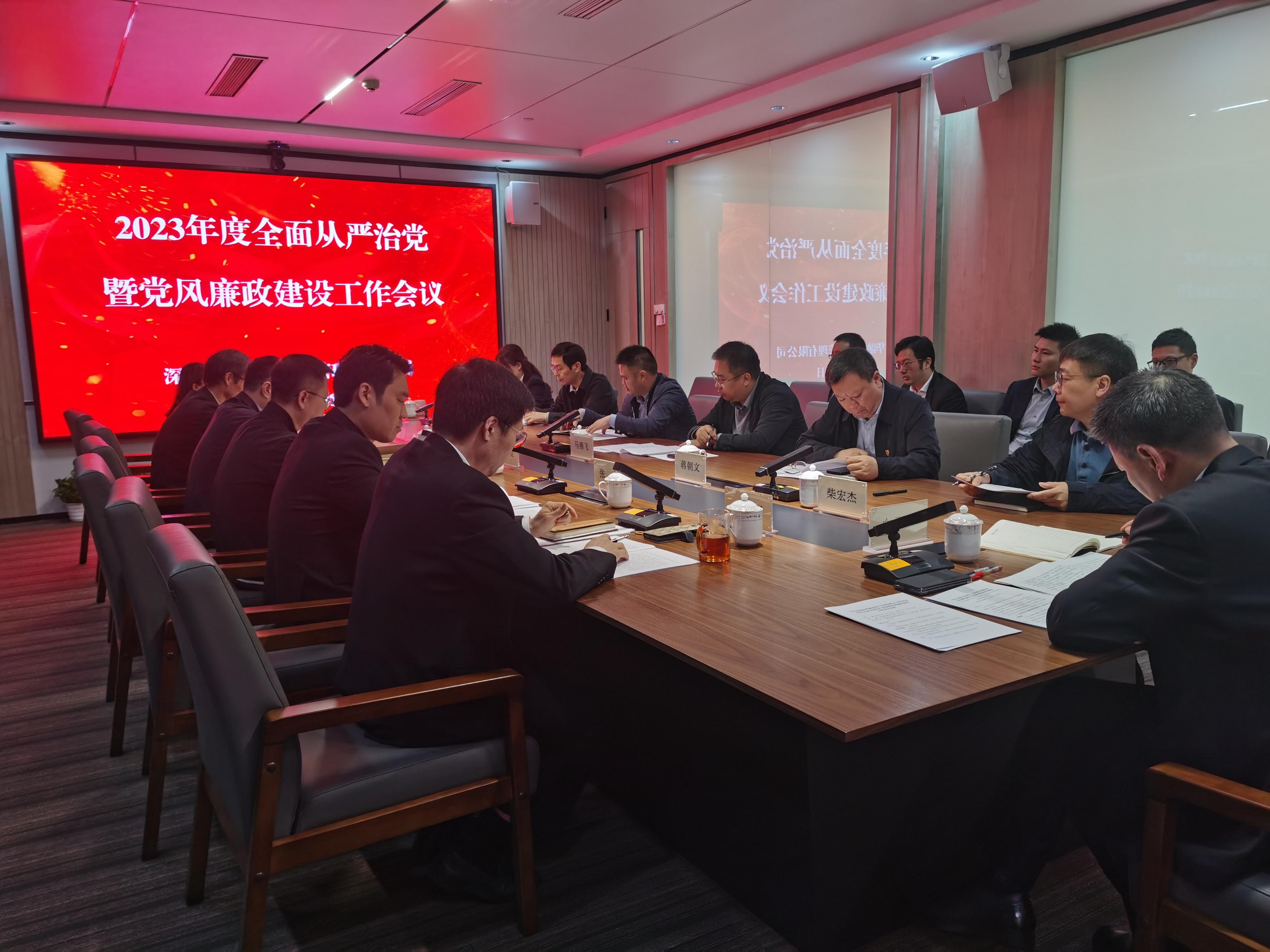 山西建投华融泰公司召开2023年度全面从严治党暨党风廉政龙8工作会议