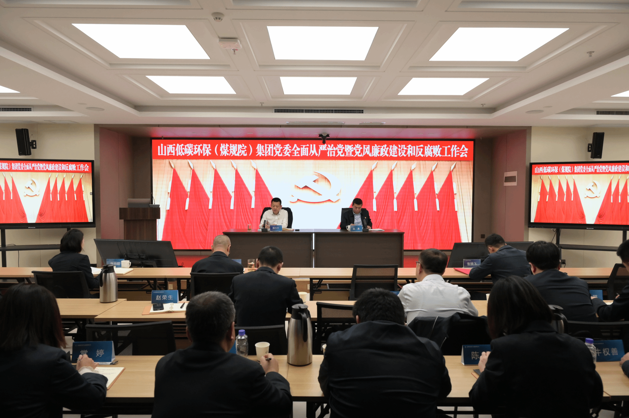 山西建投低碳环保（煤规院）集团召开2024年全面从严治党暨党风廉政龙8和反腐败工作会