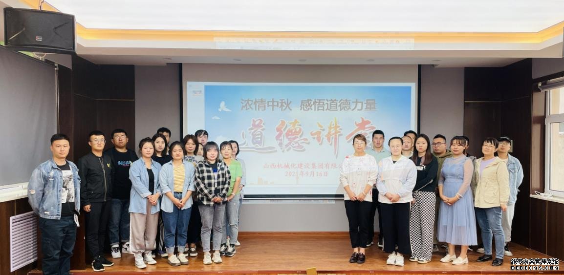 山西建投机械化集团举办“浓情中秋，，，，，，，感悟道德力量”道德讲堂