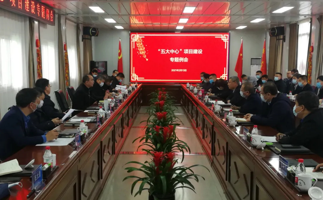 山西建投召开“五大中心”项目龙8周例会