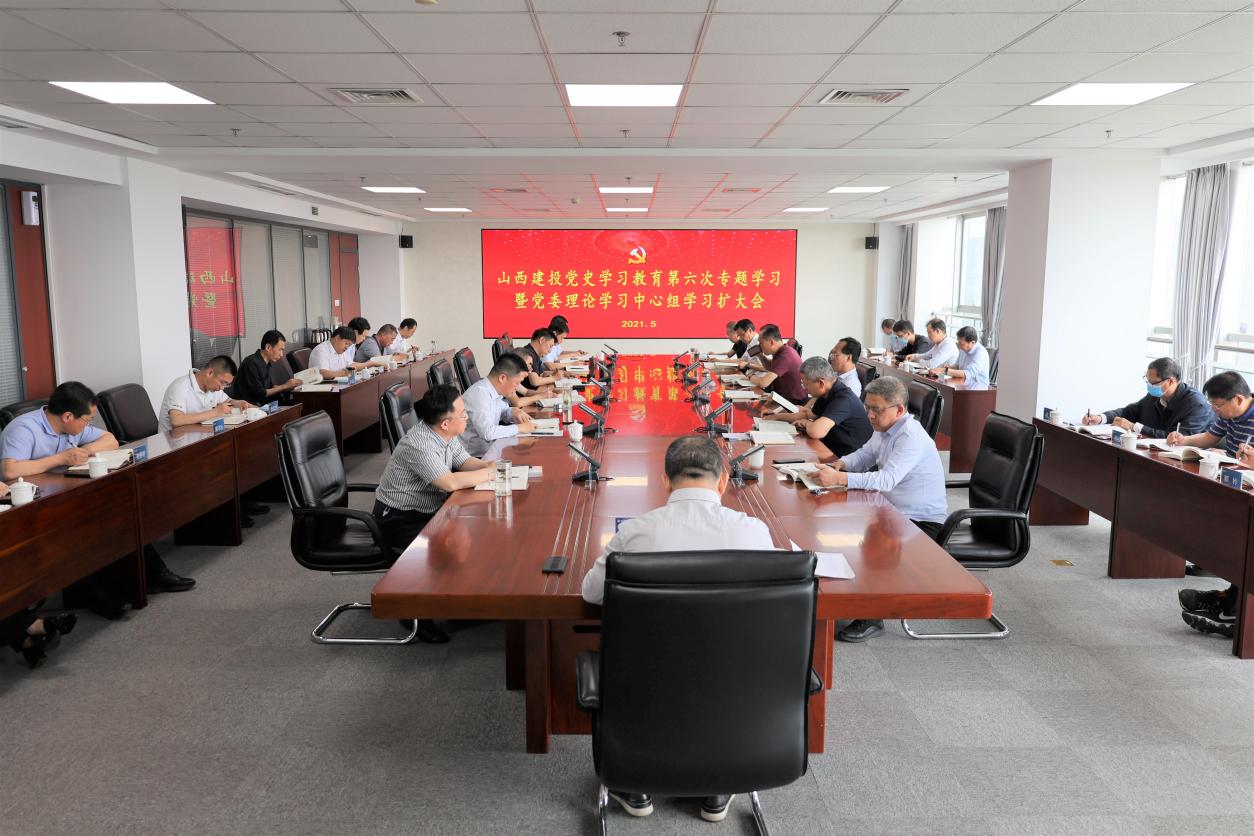 山西建投举行党史学习教育第六次专题学习暨党委理论学习中心组学习（扩大）会，，，，，孙波主持并讲话