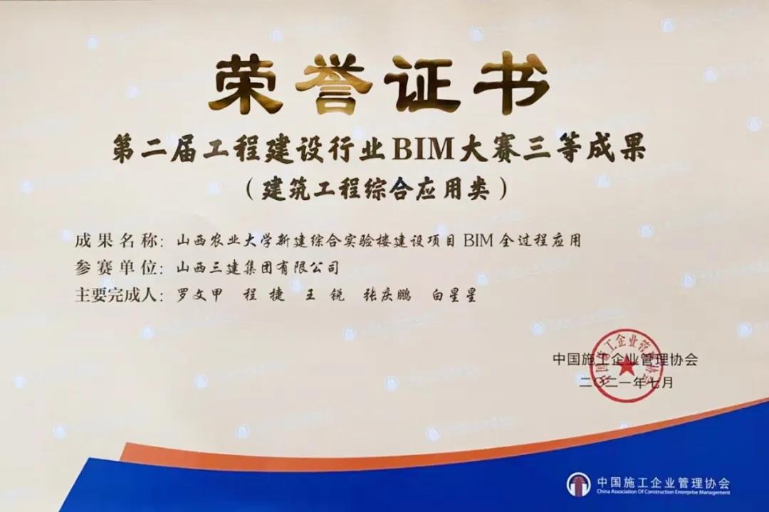 山西建投三建集团荣获第二届工程龙8行业BIM大赛三等奖