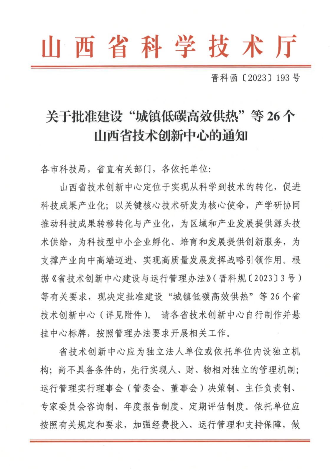 山西建投勘察院公司获批龙8省级技术创新中心