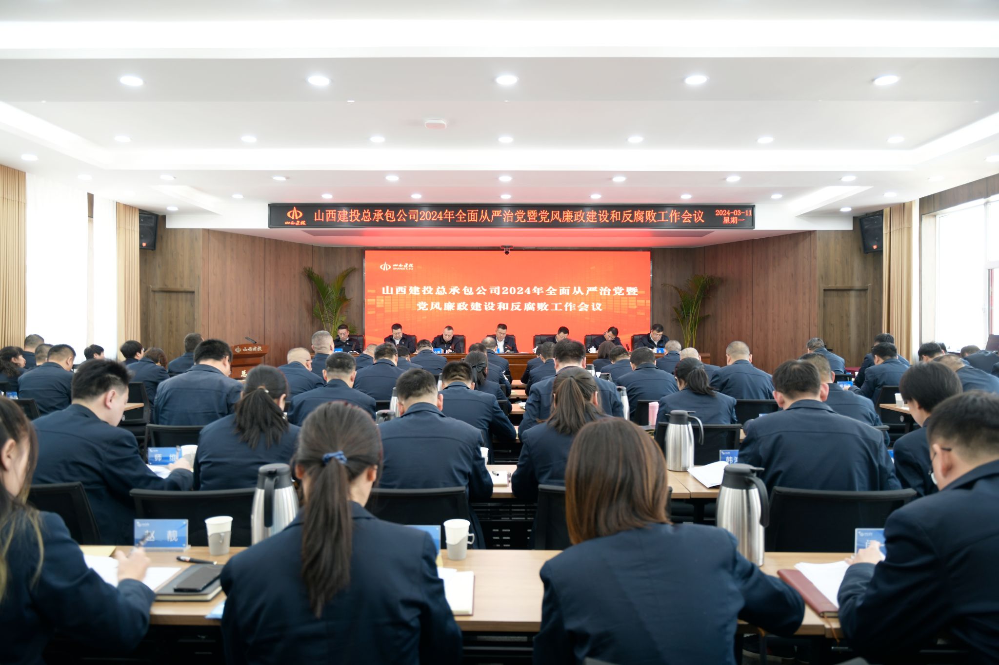 山西建投总承包公司召开2024年全面从严治党暨党风廉政龙8和反腐败工作会